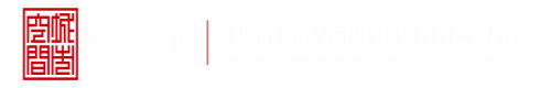 大鸡巴快点来操我大骚逼视频深圳市城市空间规划建筑设计有限公司